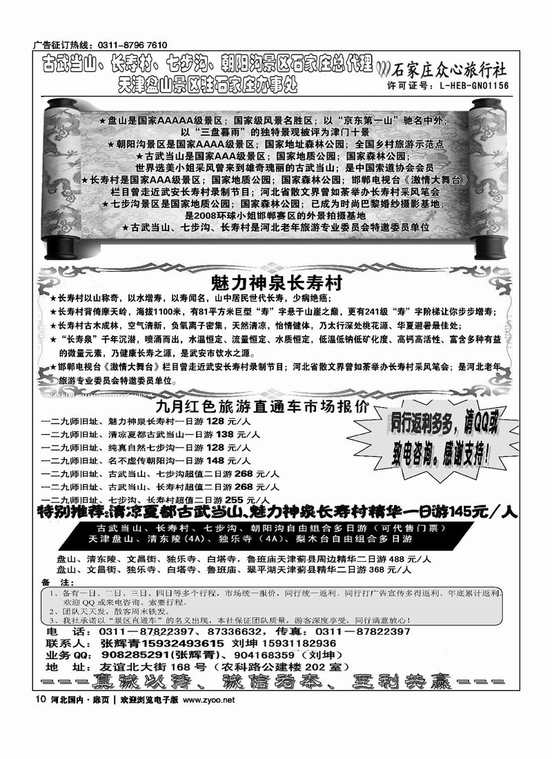 石家庄众心旅行社扉10