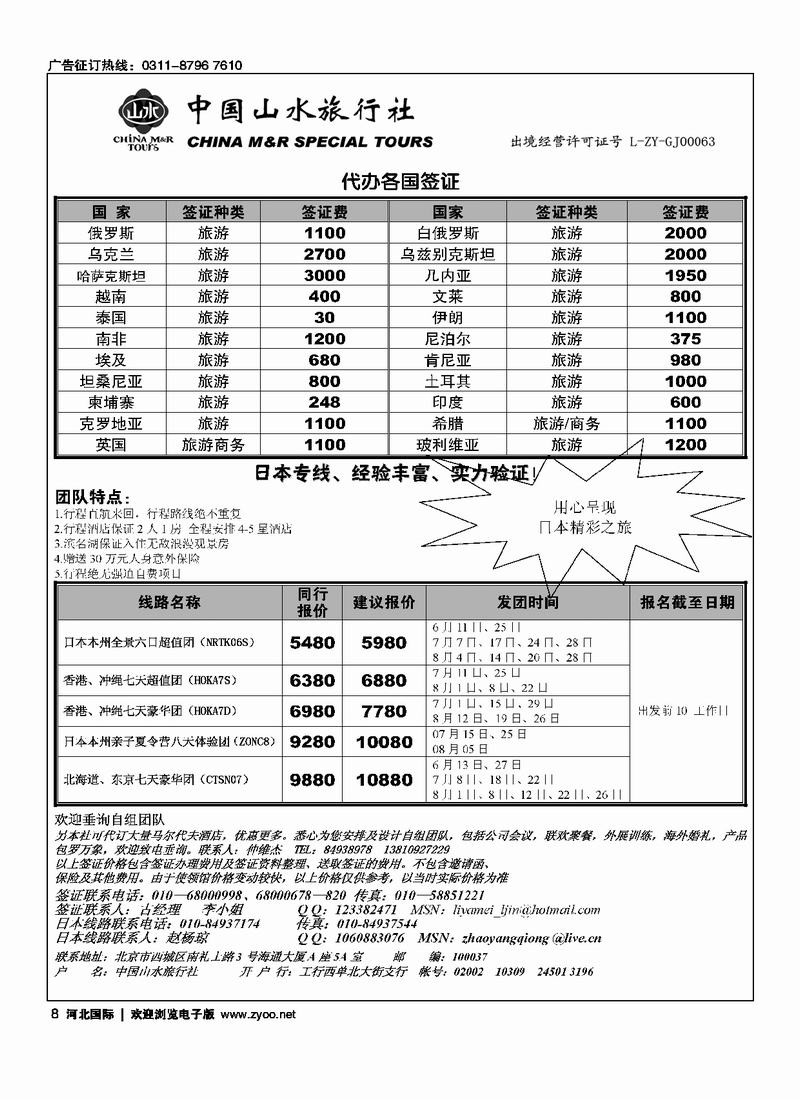 中国山水旅行社8