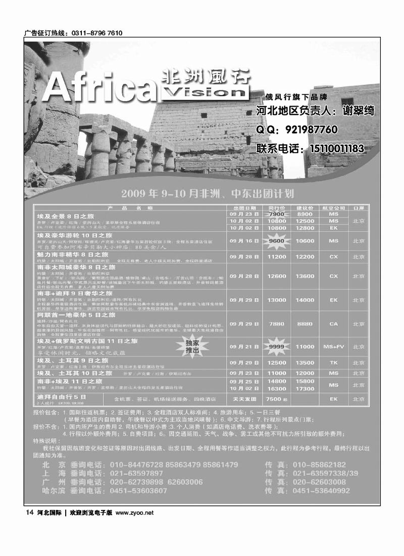 风行非洲14