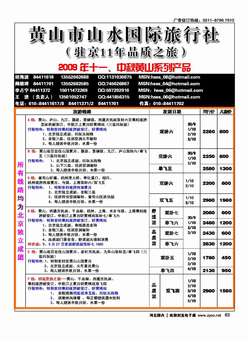 中部之旅黄山山水83