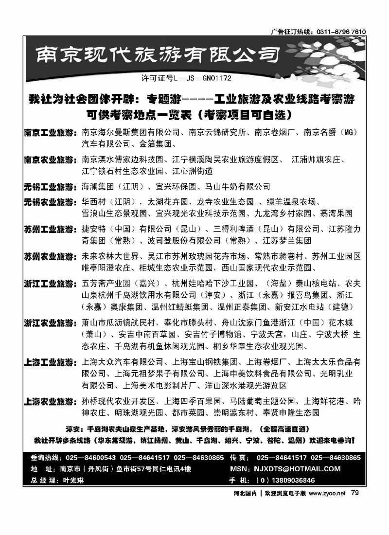 南京现代旅游有限公司79