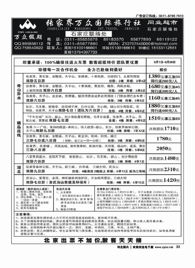 张家界万众国旅驻石办33