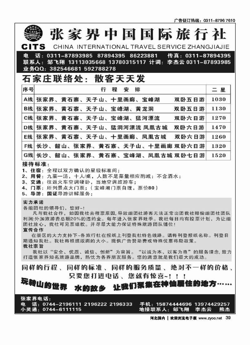 张家界中国国际旅行社39