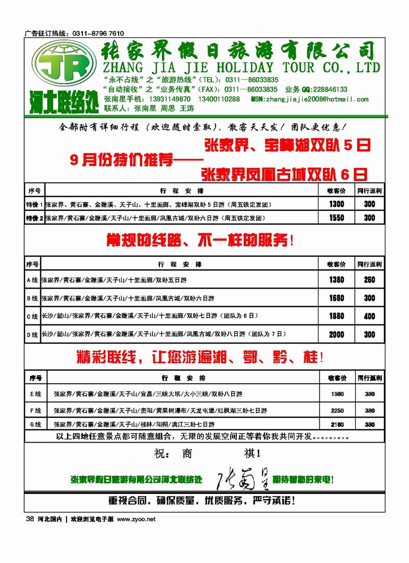 张家界假日旅游有限公司38