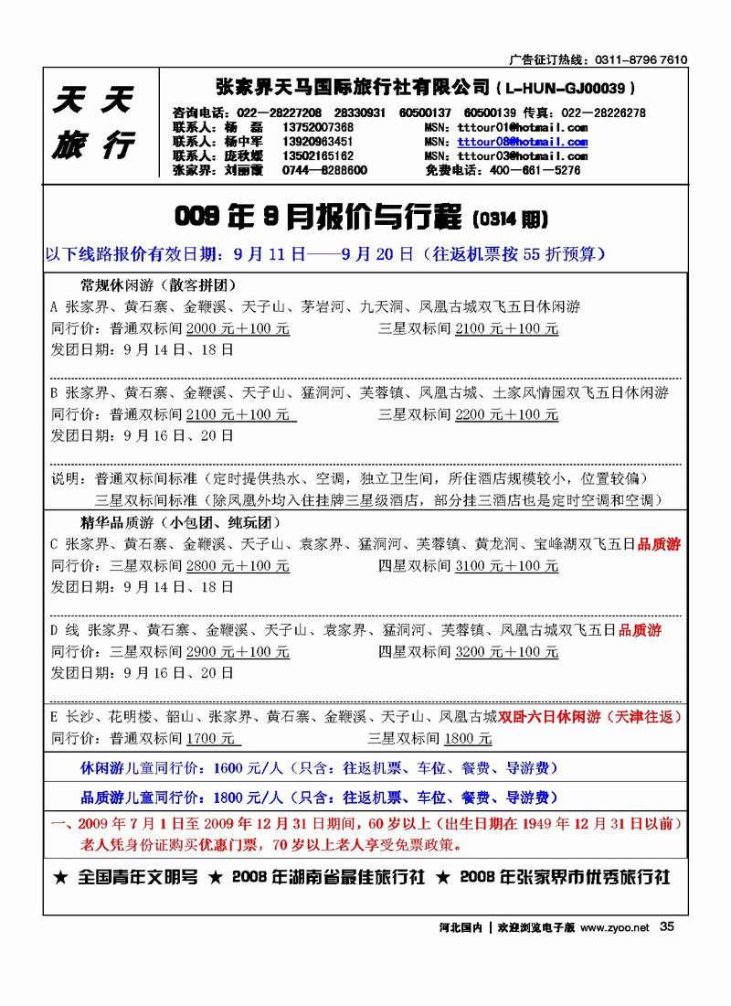 张家界天马旅行社35
