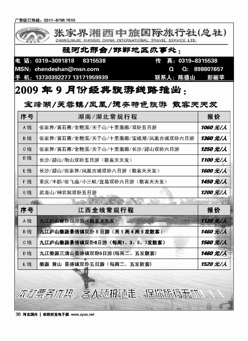 张家界湘西国际旅行社（总社）36