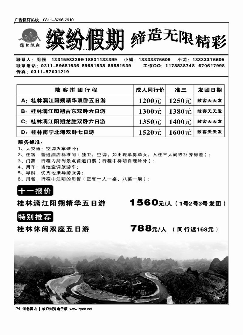 缤纷假期广西专线24