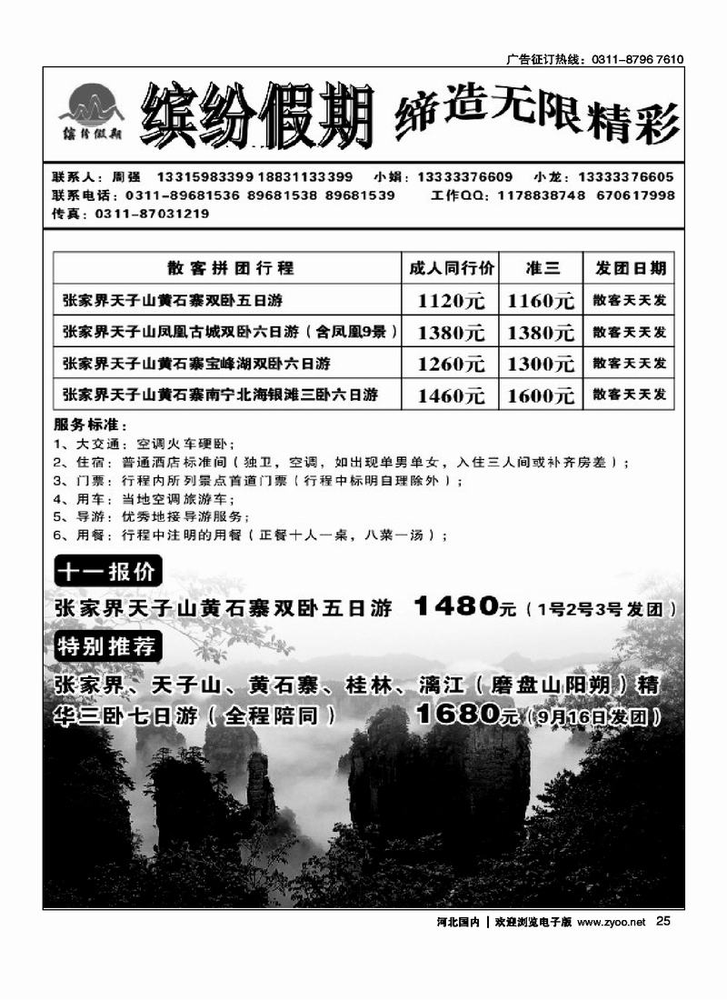 缤纷假期湖南专线25