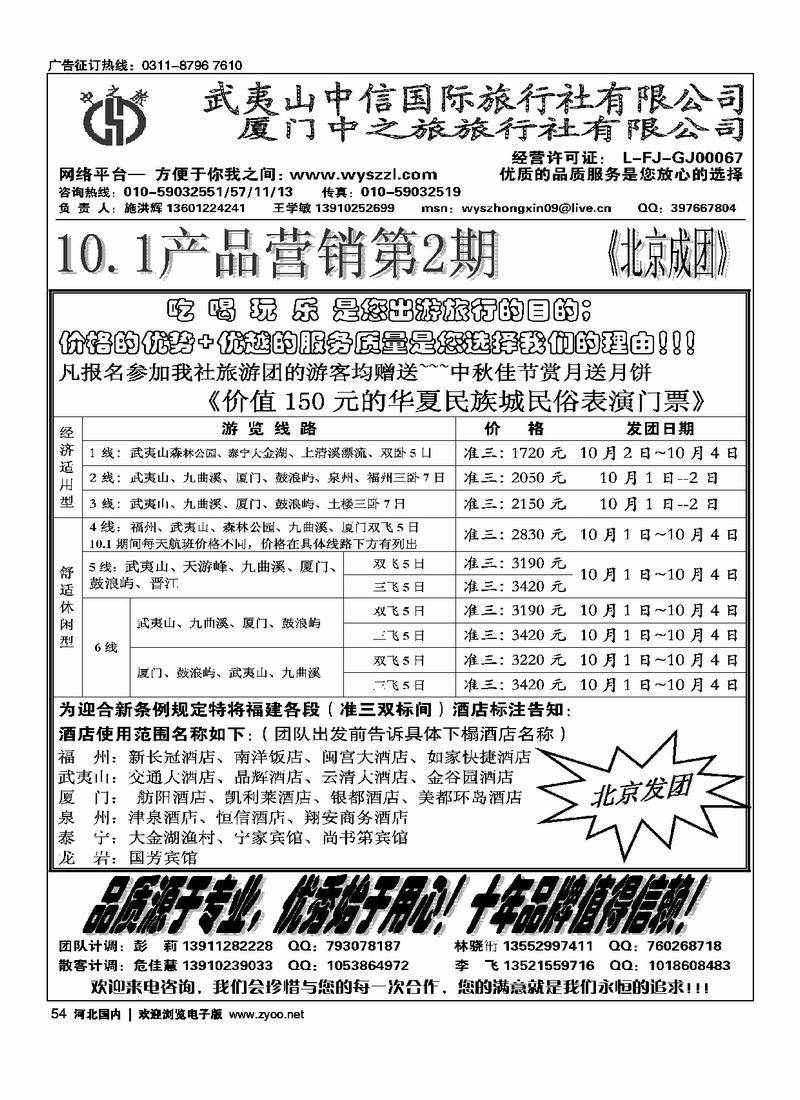 武夷山市中信国际旅行社54