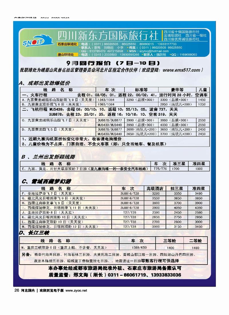 四川新东方国旅驻石办26