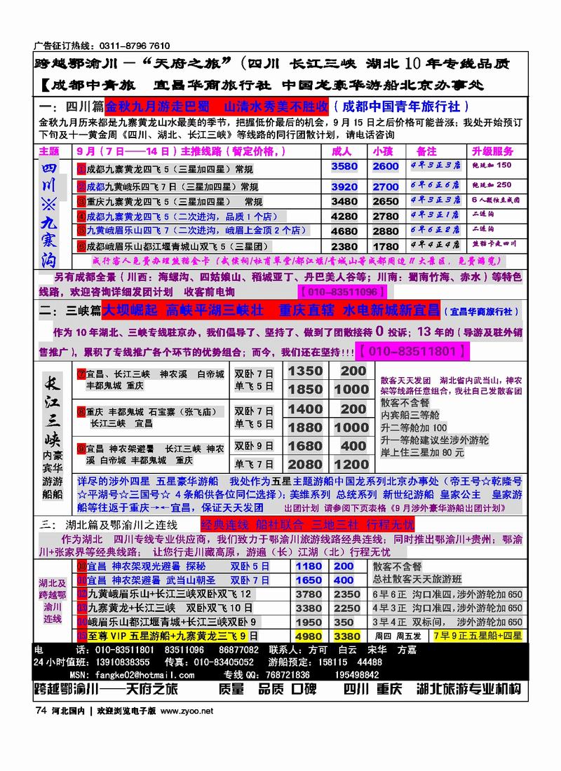 跨越鄂渝川74