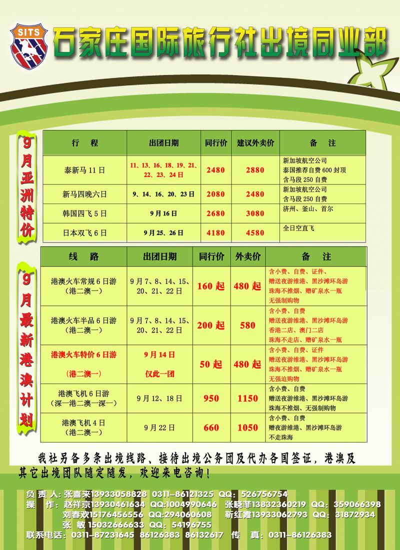 石家庄国际