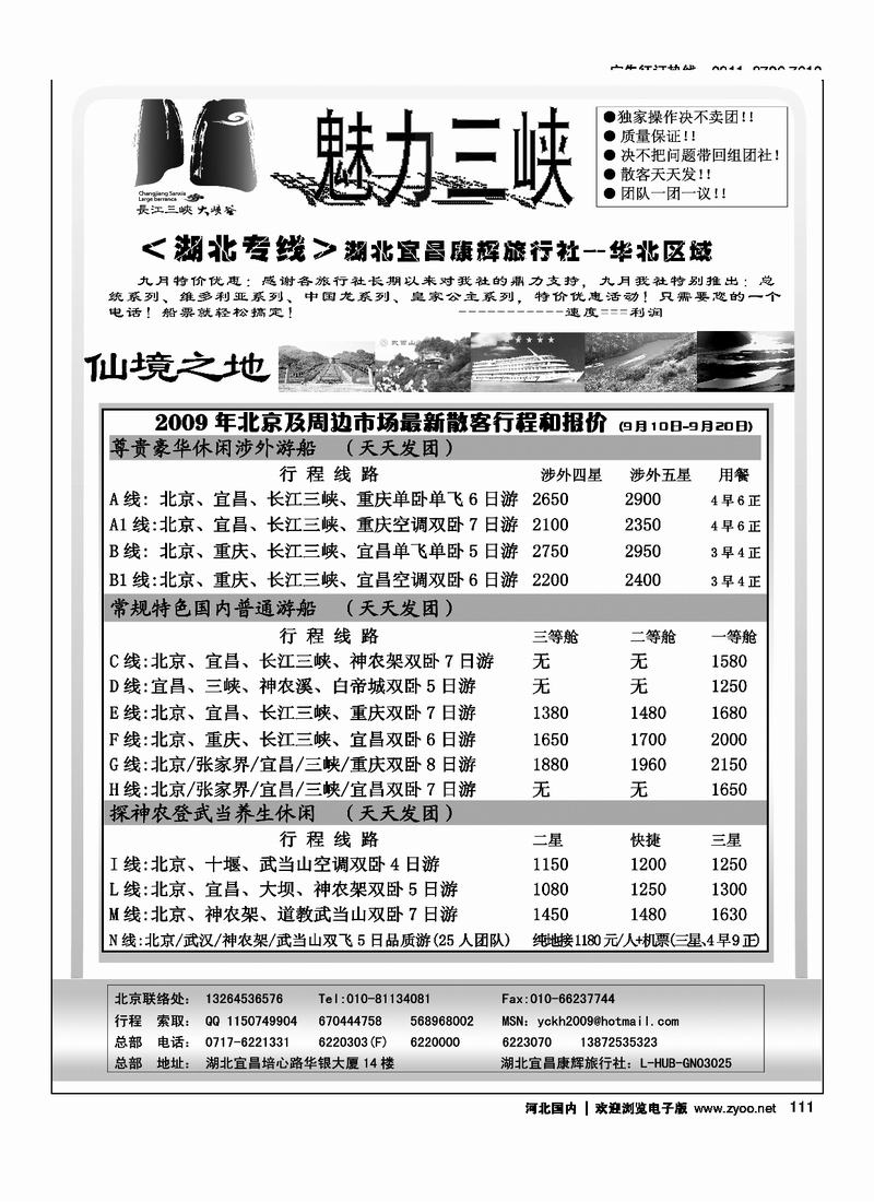 宜昌康辉旅行社有限公司111