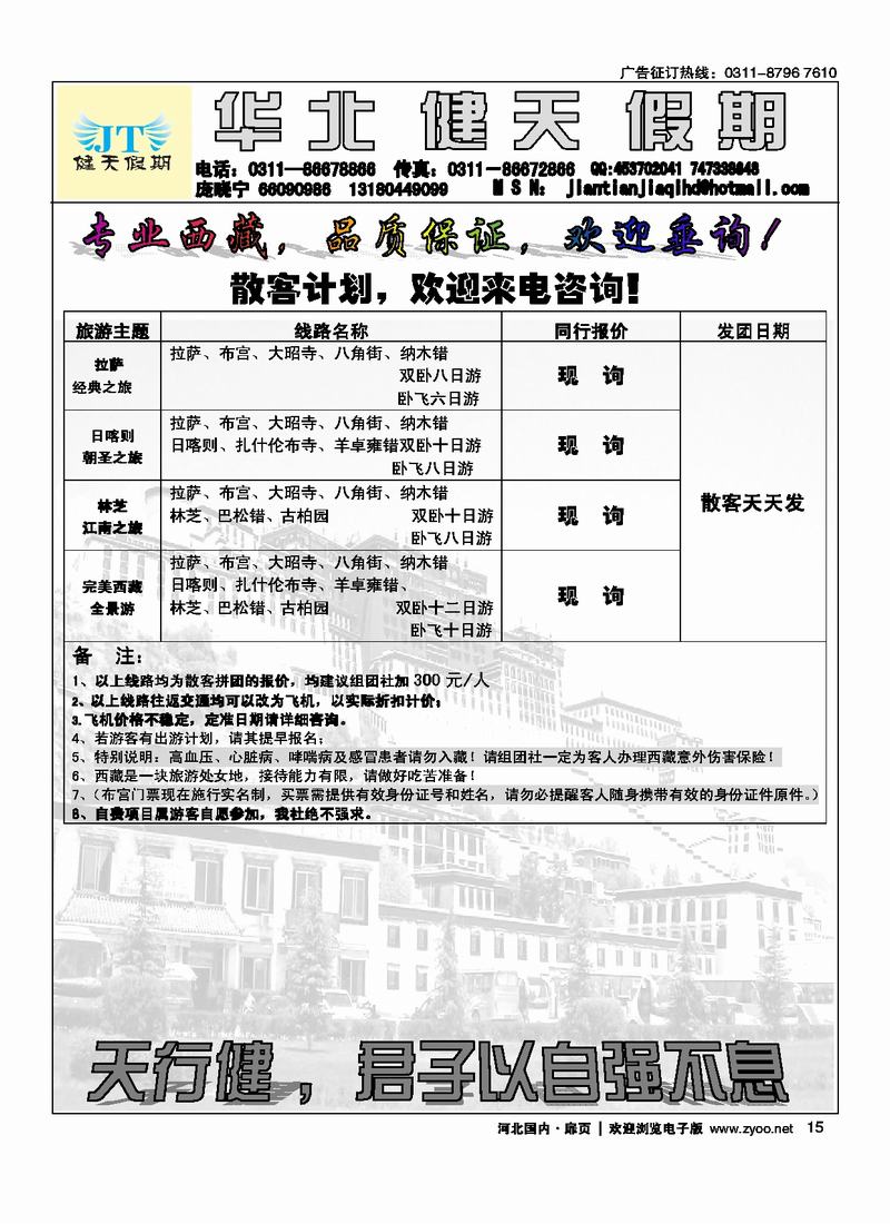 健天假期扉15