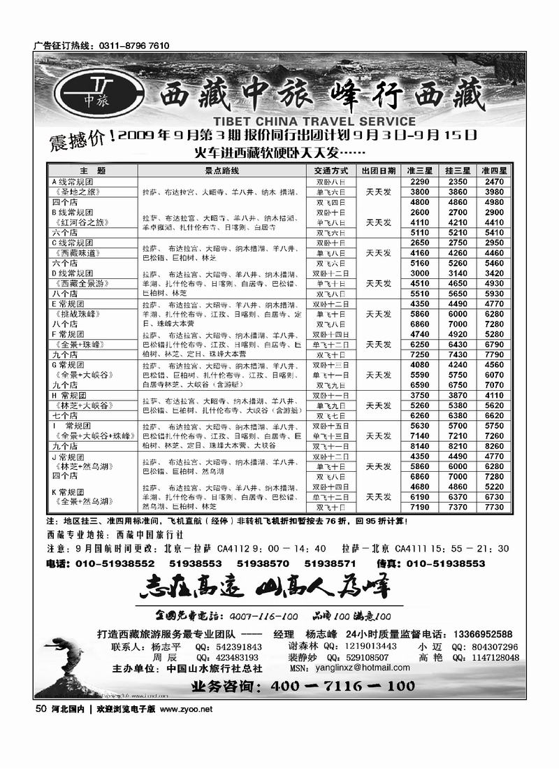 西藏中旅走遍西藏50