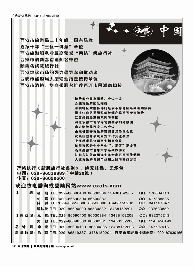 中国西安市旅行社98