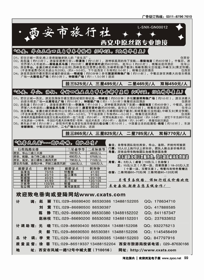 中国西安市旅行社99