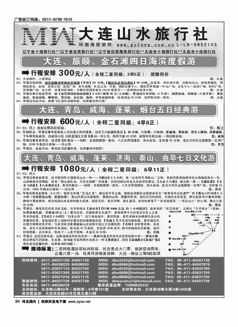 大连山水旅行社94