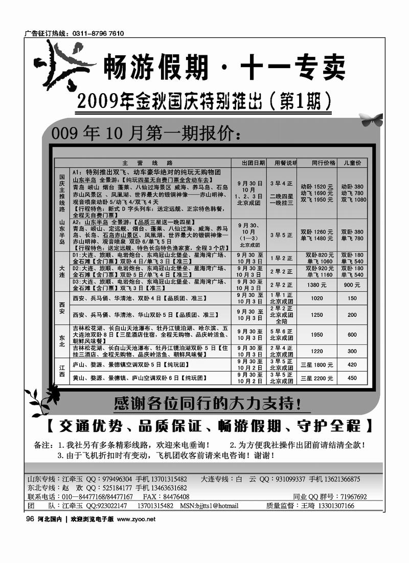 畅游假期海滨专线96
