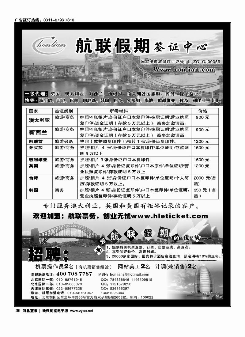 航联假期签证中心36