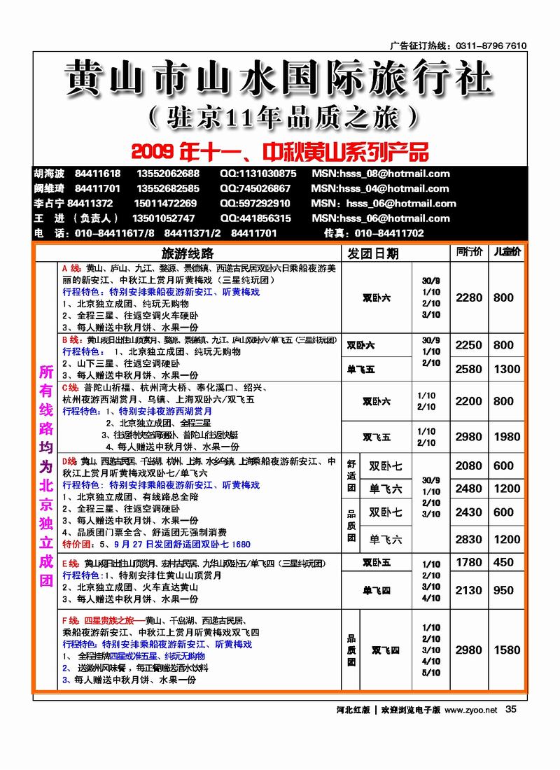 中部之旅黄山山水35