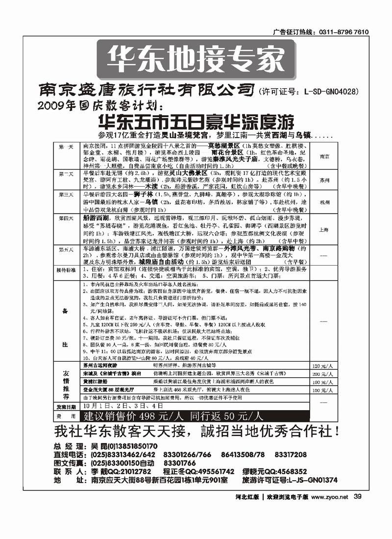 华东散客国庆天天接39