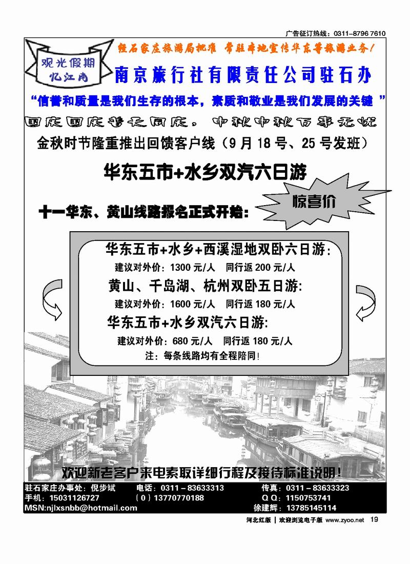 南京旅行社驻石办19