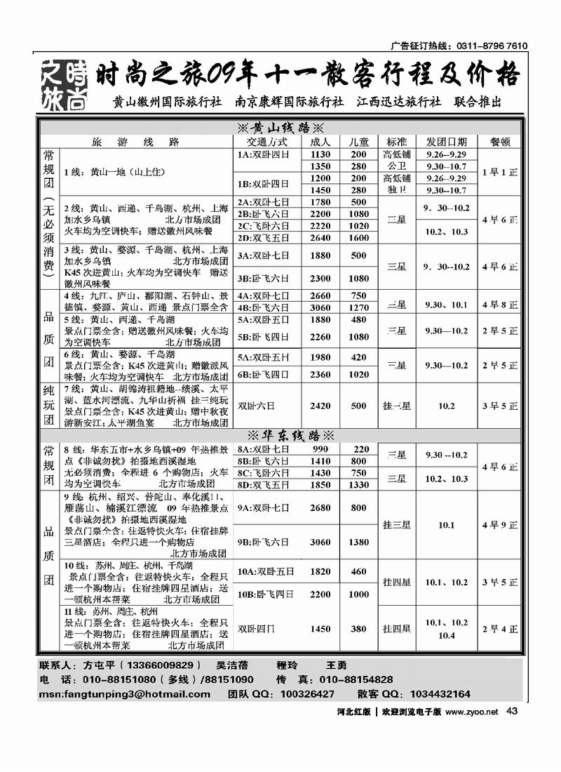 时尚之旅43