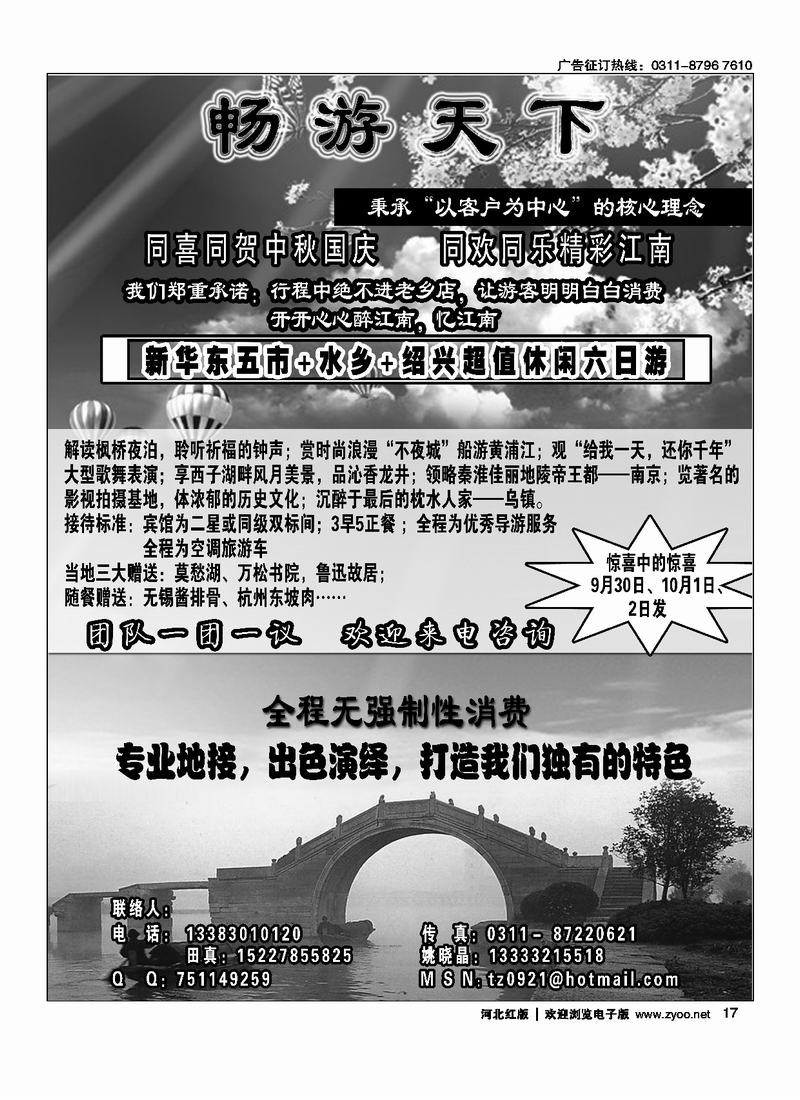 畅游天下17