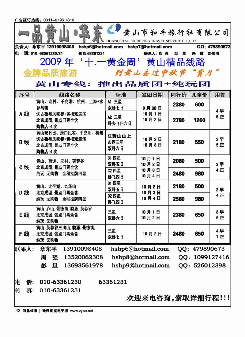 黄山和平旅行社有限公司42