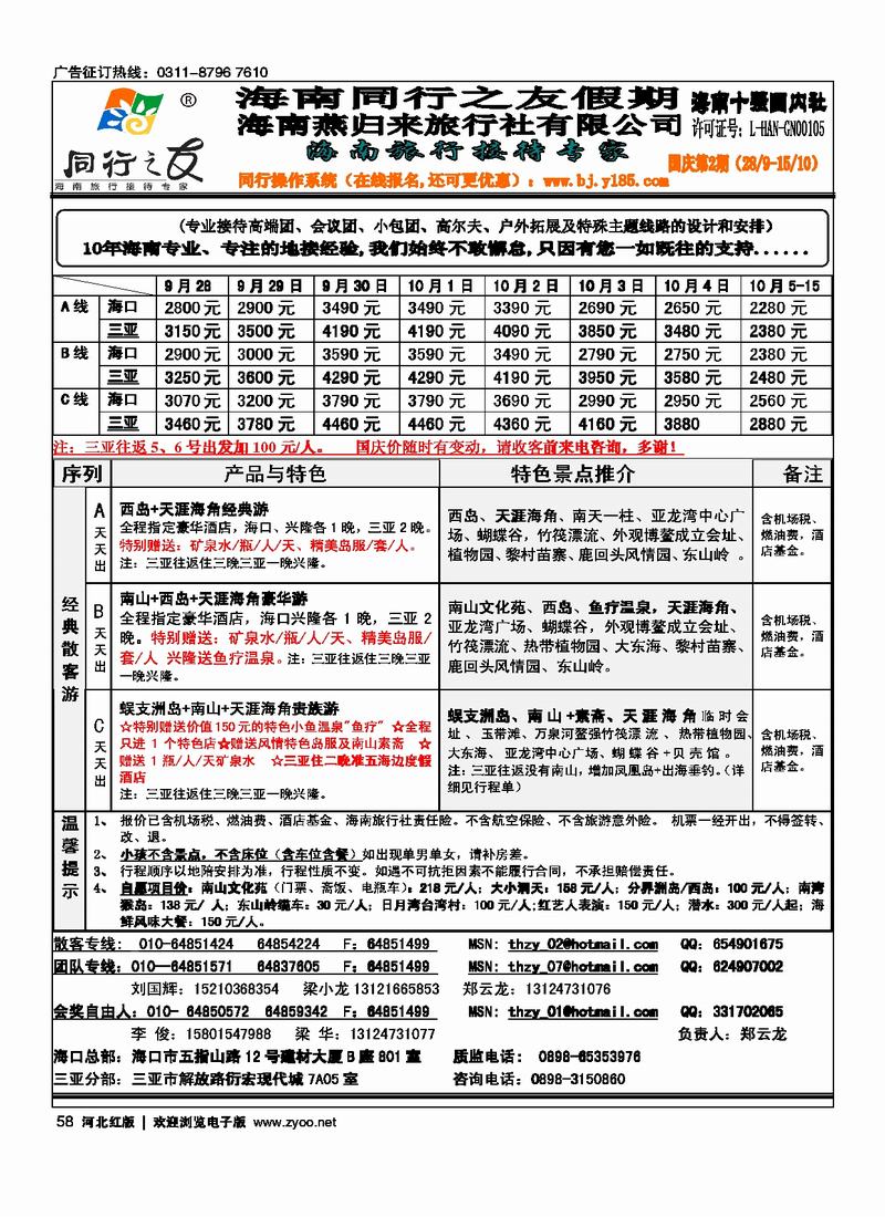 海南同行之友假期58