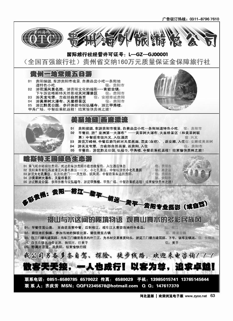 贵州海外旅游总公司63