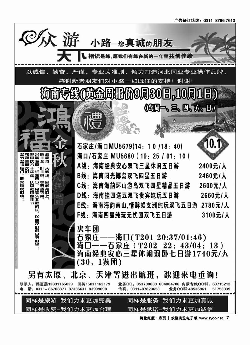 众游天下扉7