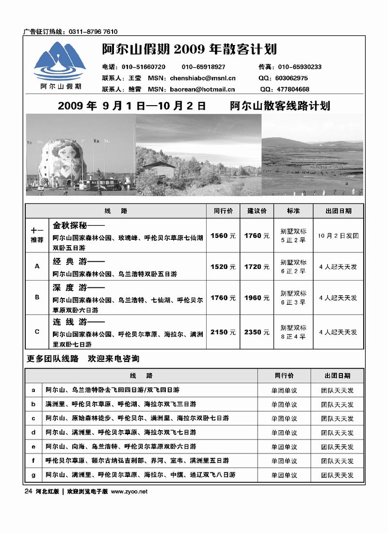 阿尔山假期24