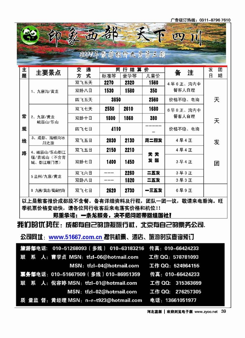 印象西部天下四川39
