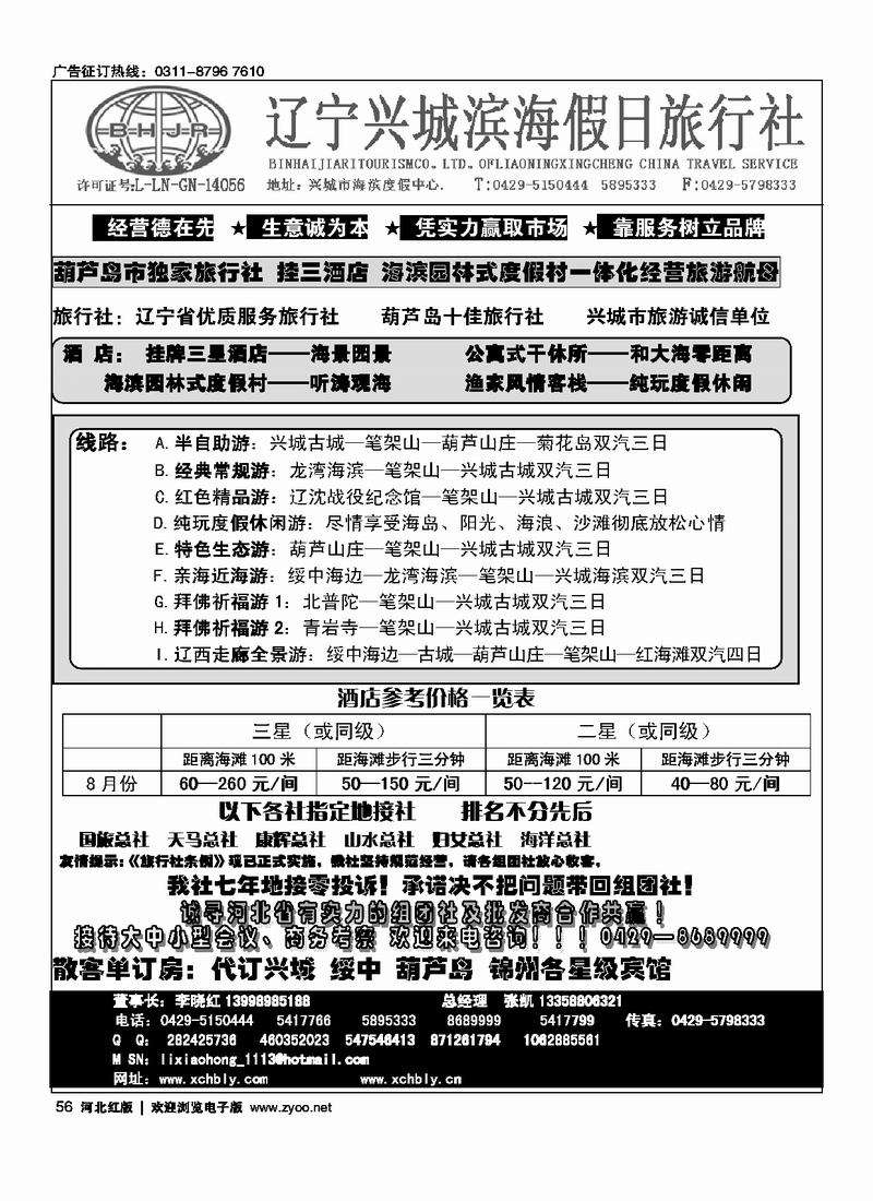 兴城滨海假日旅行社海边房超市56