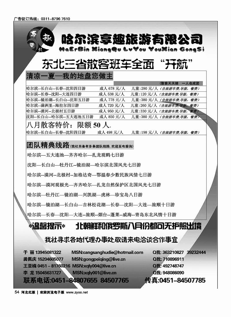 哈尔滨享趣旅游有限公司54