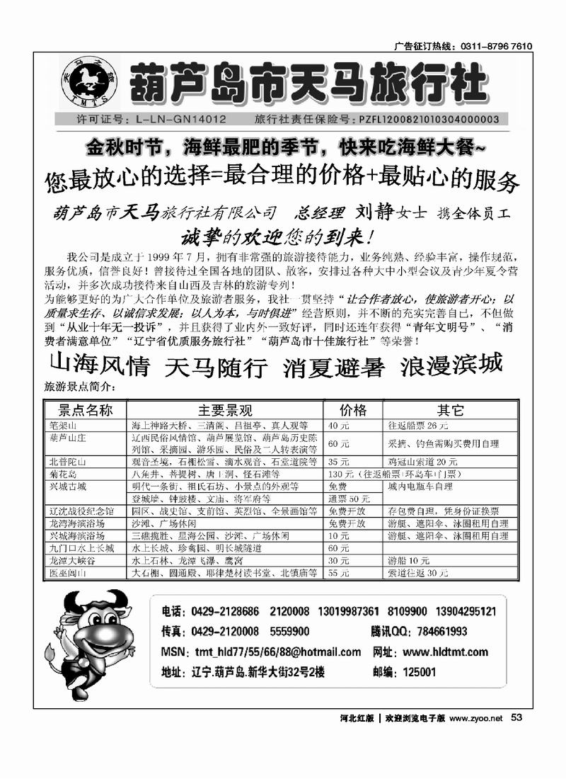 葫芦岛天马旅行社53
