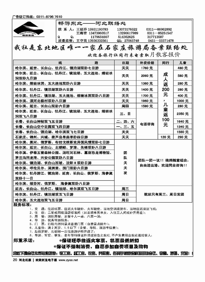 黑龙江驻石联络处20