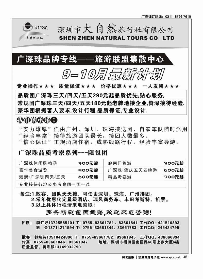 深圳大自然旅行社专业广深珠45
