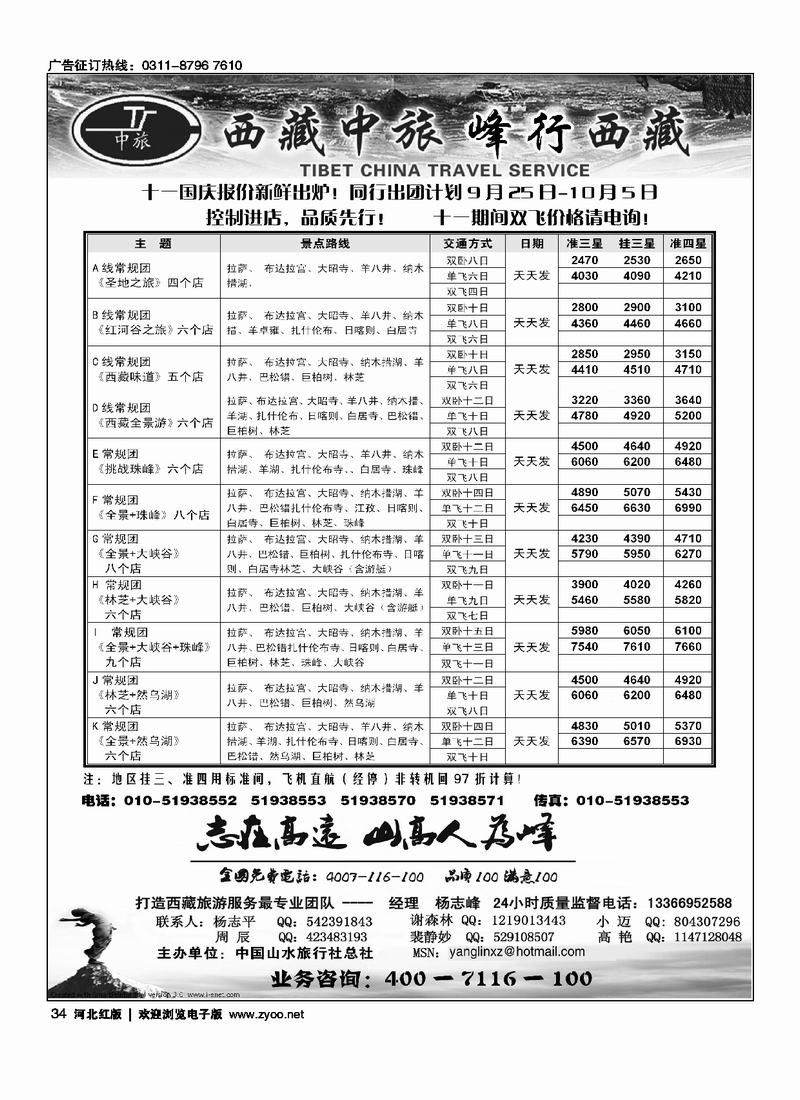 西藏中旅走遍西藏34