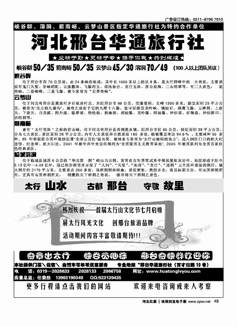 邢台华通旅行社49