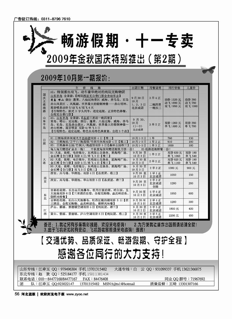 畅游假期海滨专线56