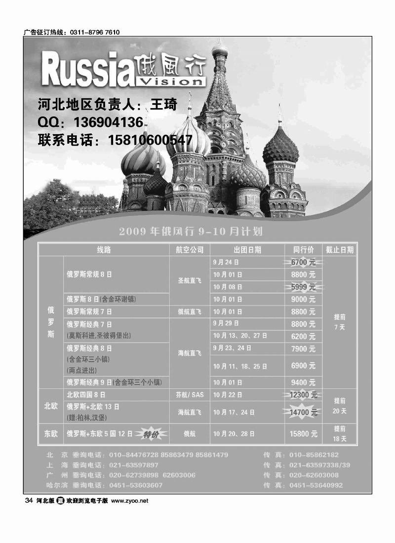 俄风行34