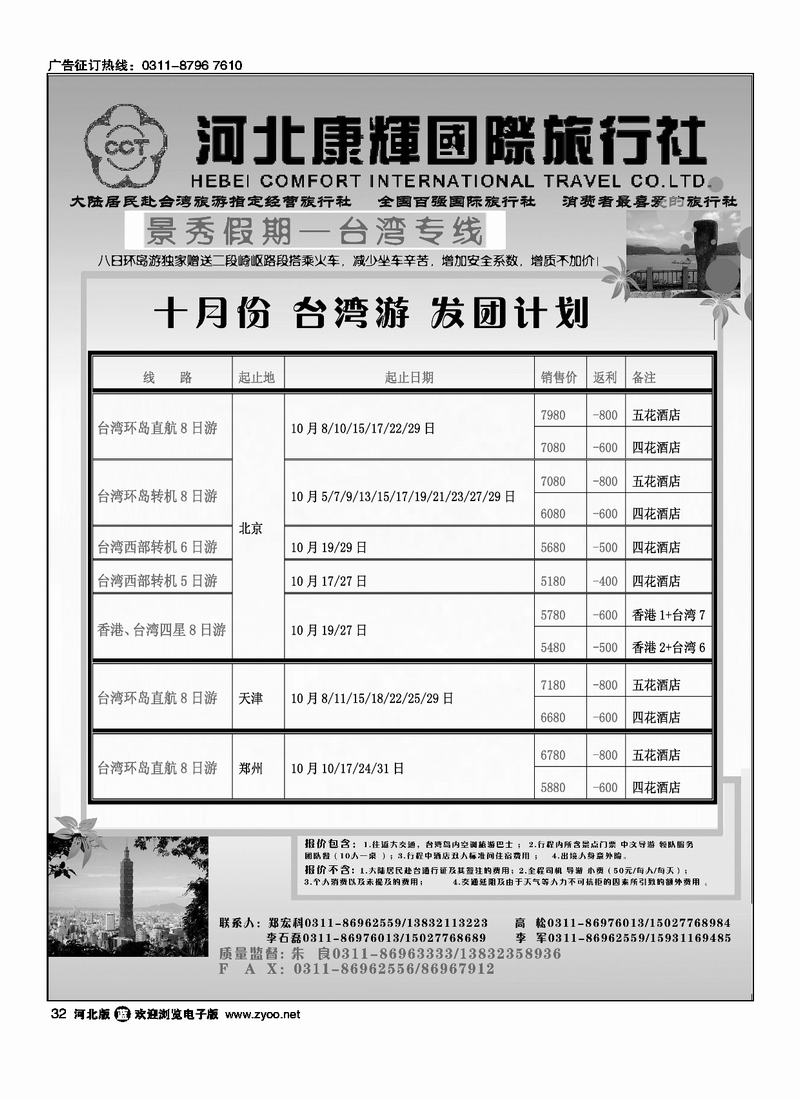 河北康辉国际旅行社港澳台部景秀假期32
