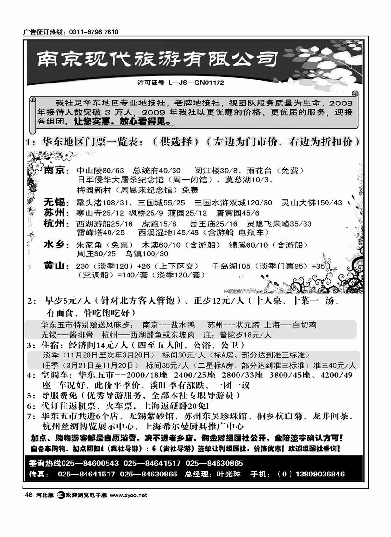 南京现代旅游有限公司46