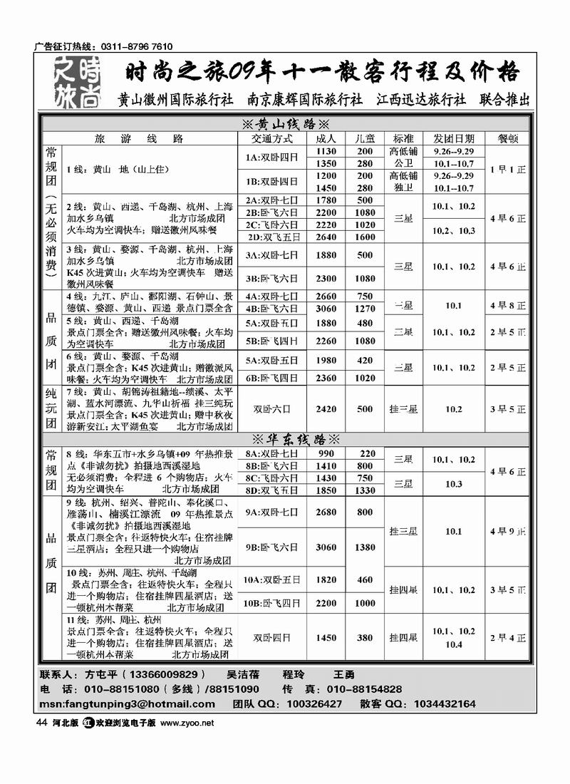 时尚之旅44
