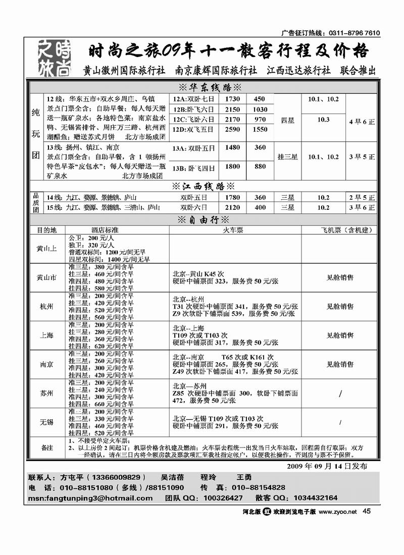 时尚之旅45