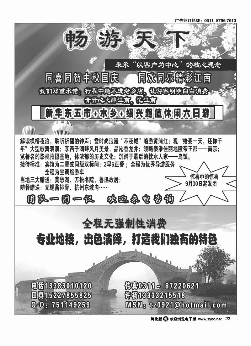 畅游天下23