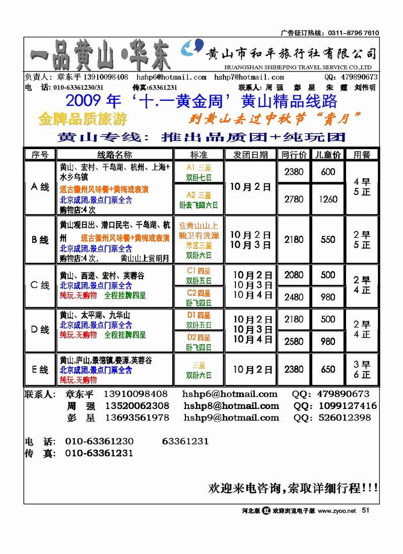 黄山和平旅行社有限公司51